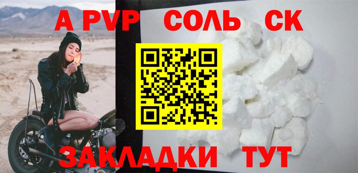Alfa_PVP Соль Юрга