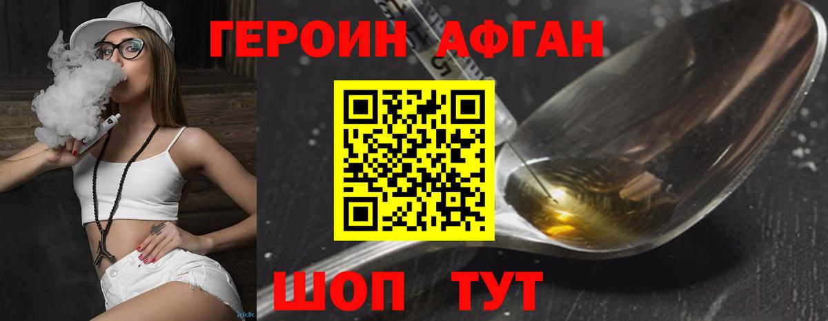 ГЕРОИН герыч Юрга