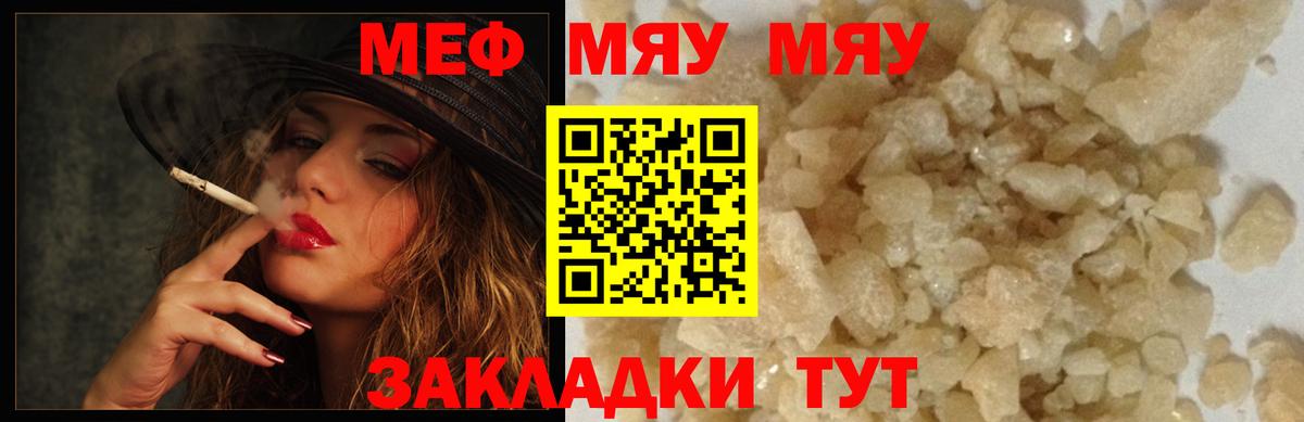 Меф мяу мяу мука Юрга