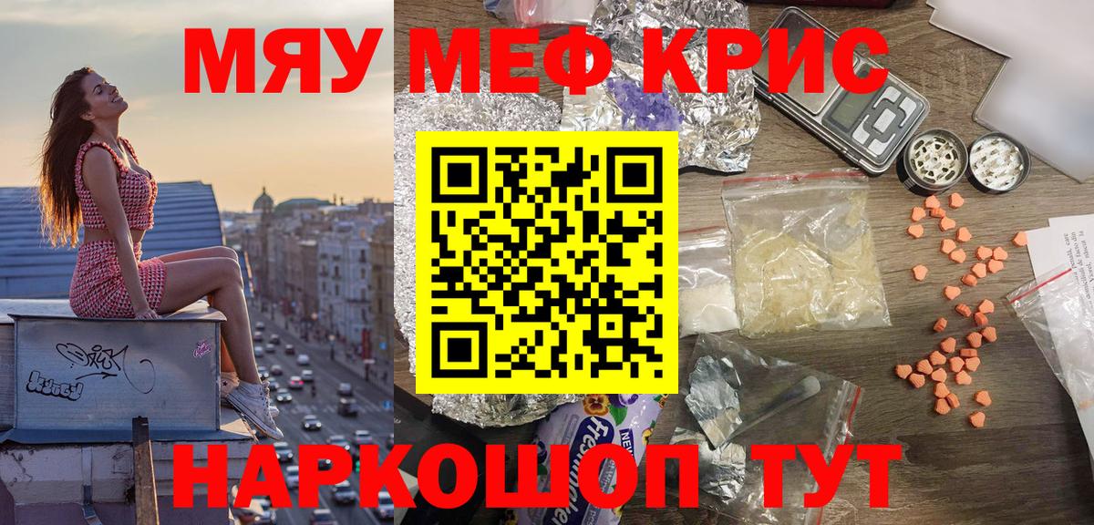 МЯУ-МЯУ кристаллы  Вход с VPN  МЕФ  Мефедрон мука  Юрга 