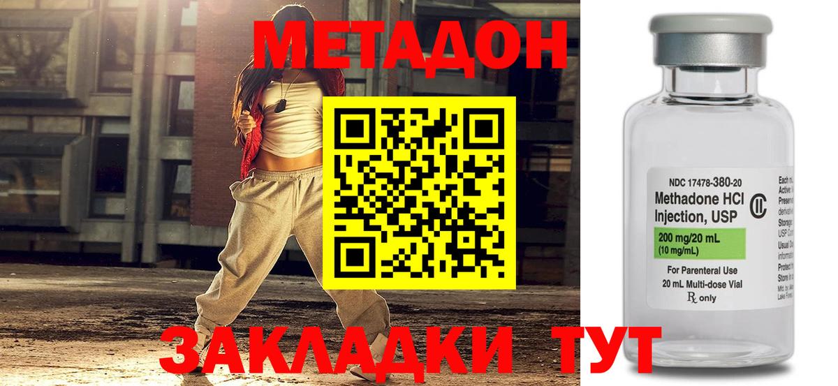 Юрга  МЕТАДОН methadone  Вход с VPN  Метадон кристалл 